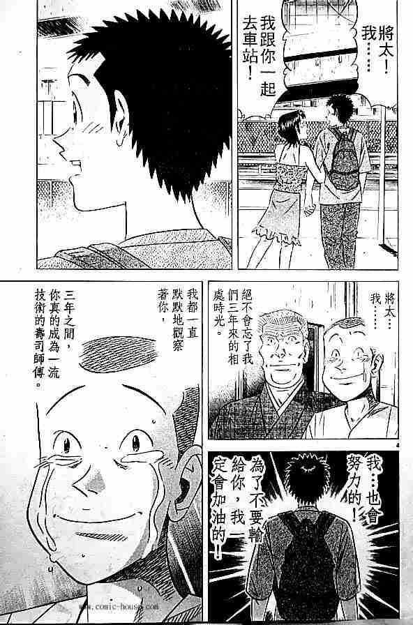 《将太的寿司全国大会篇》漫画最新章节第17卷免费下拉式在线观看章节第【137】张图片