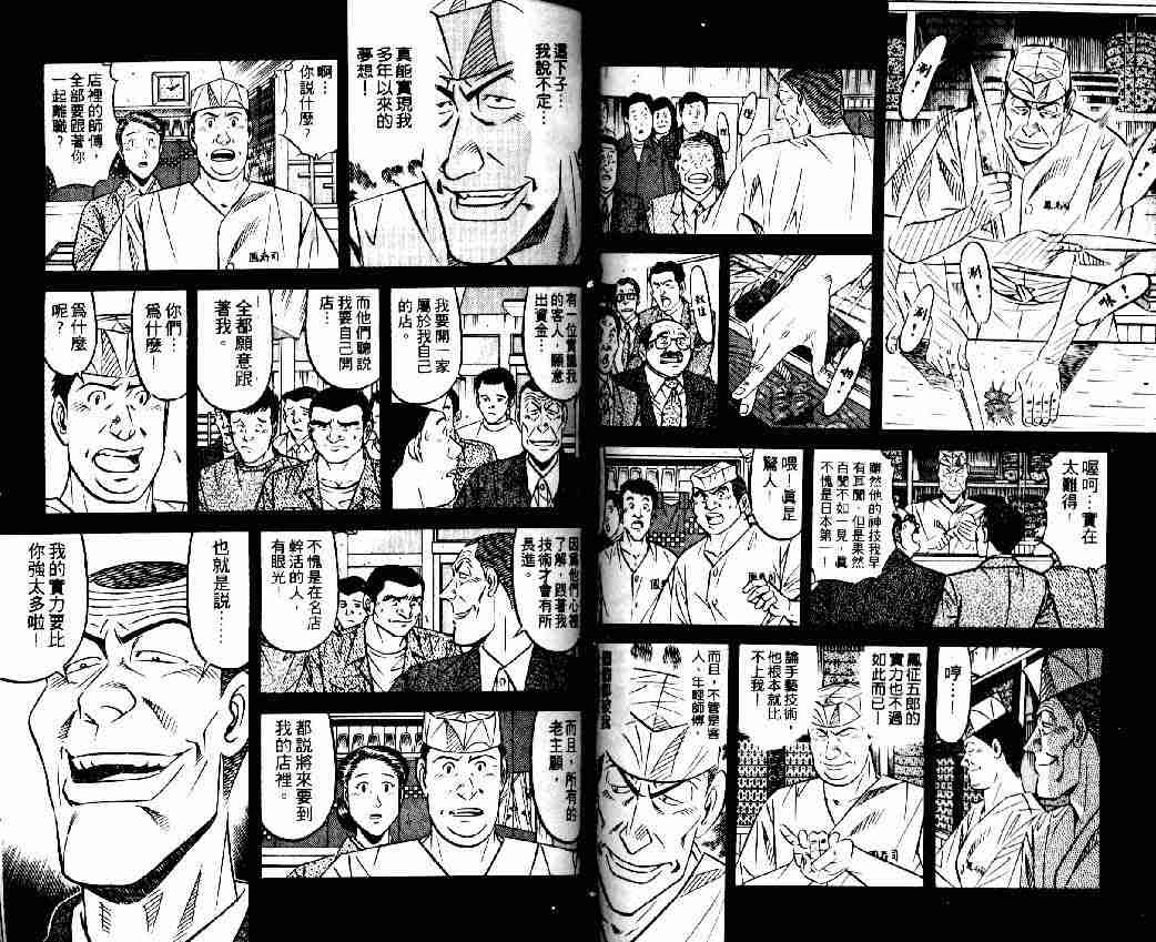 《将太的寿司全国大会篇》漫画最新章节第5卷免费下拉式在线观看章节第【47】张图片