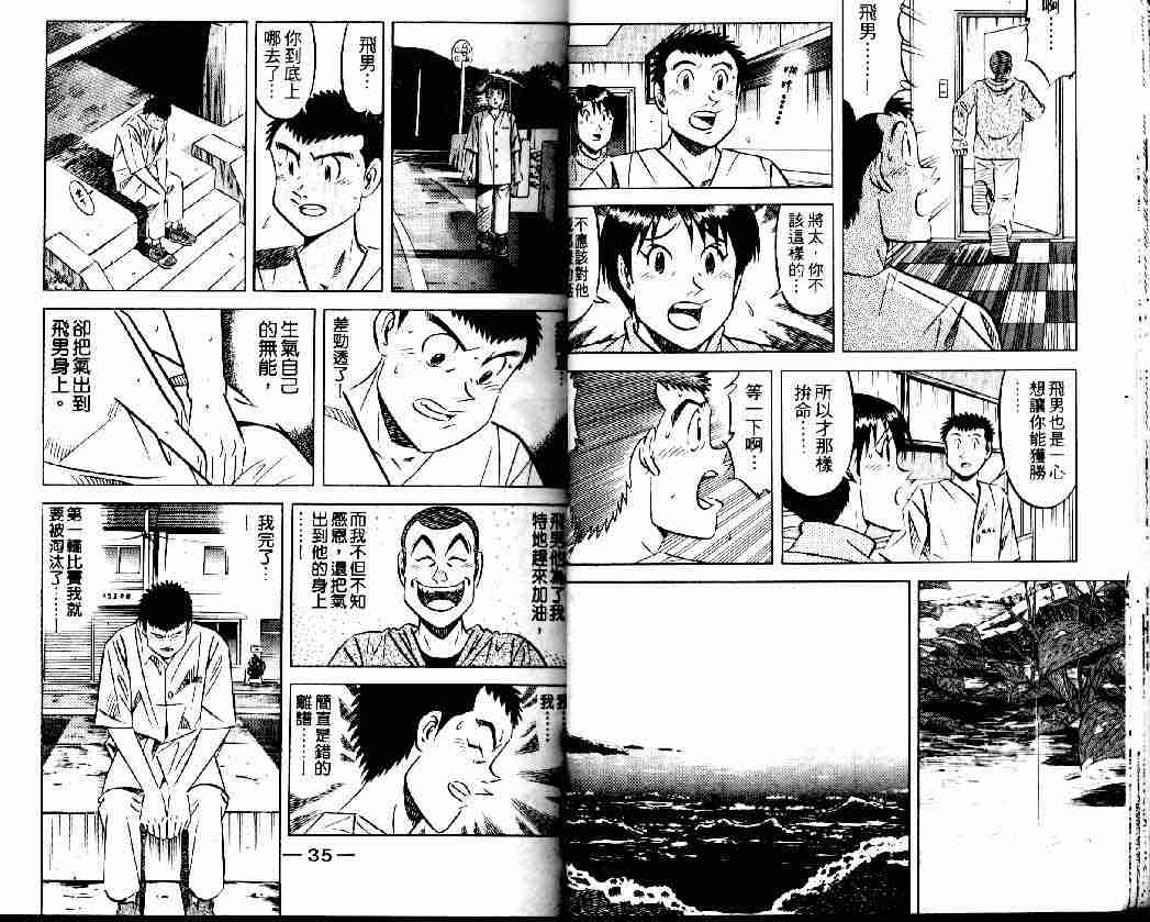 《将太的寿司全国大会篇》漫画最新章节第2卷免费下拉式在线观看章节第【16】张图片