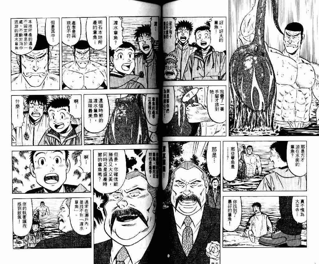 《将太的寿司全国大会篇》漫画最新章节第7卷免费下拉式在线观看章节第【44】张图片