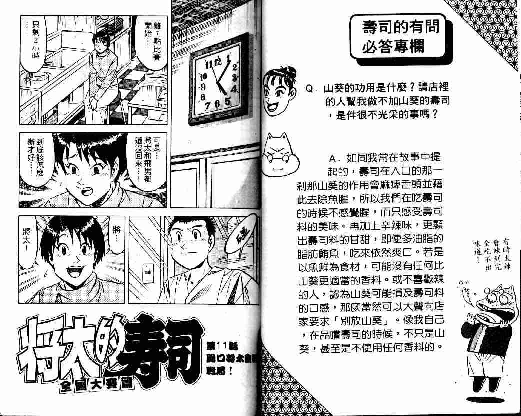 《将太的寿司全国大会篇》漫画最新章节第2卷免费下拉式在线观看章节第【21】张图片