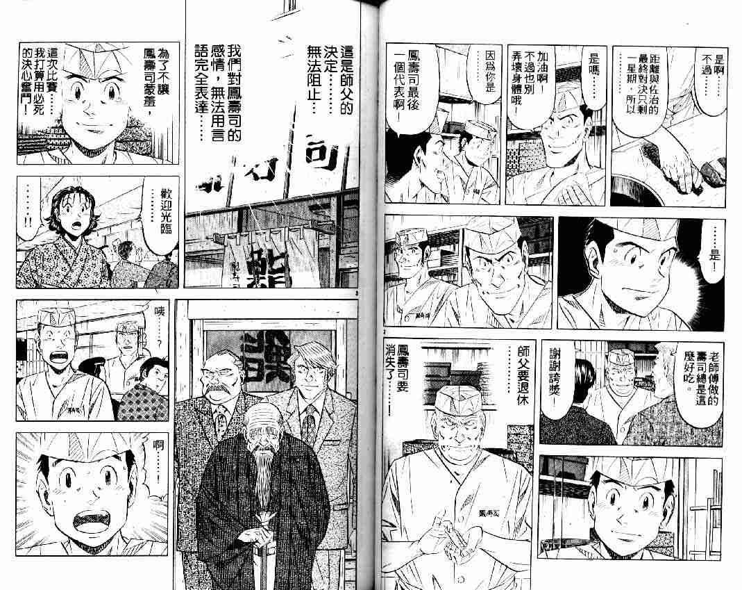 《将太的寿司全国大会篇》漫画最新章节第16卷免费下拉式在线观看章节第【71】张图片