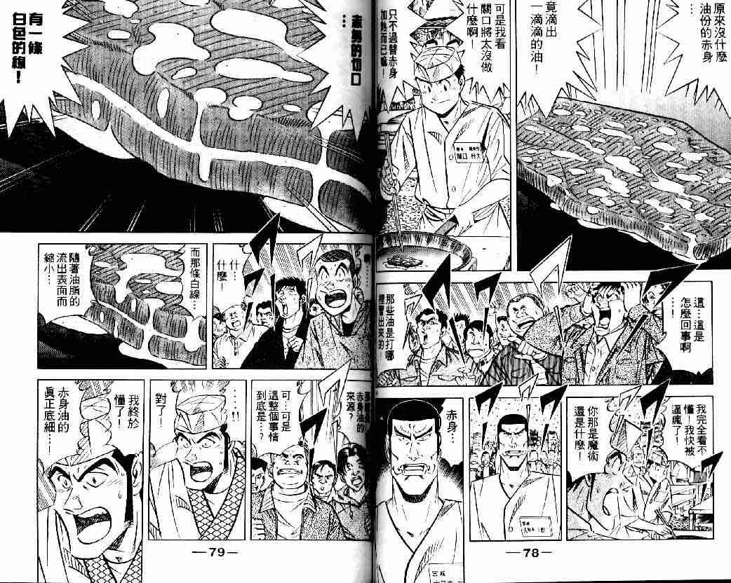 《将太的寿司全国大会篇》漫画最新章节第2卷免费下拉式在线观看章节第【38】张图片