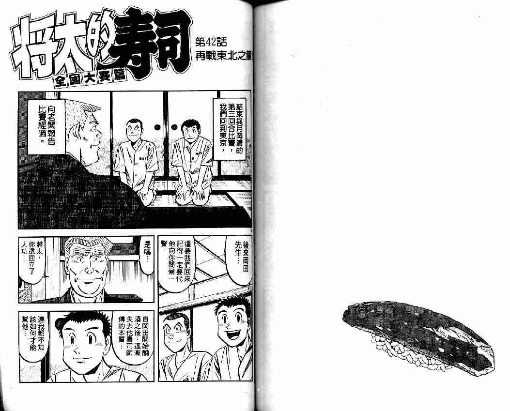 《将太的寿司全国大会篇》漫画最新章节第5卷免费下拉式在线观看章节第【70】张图片