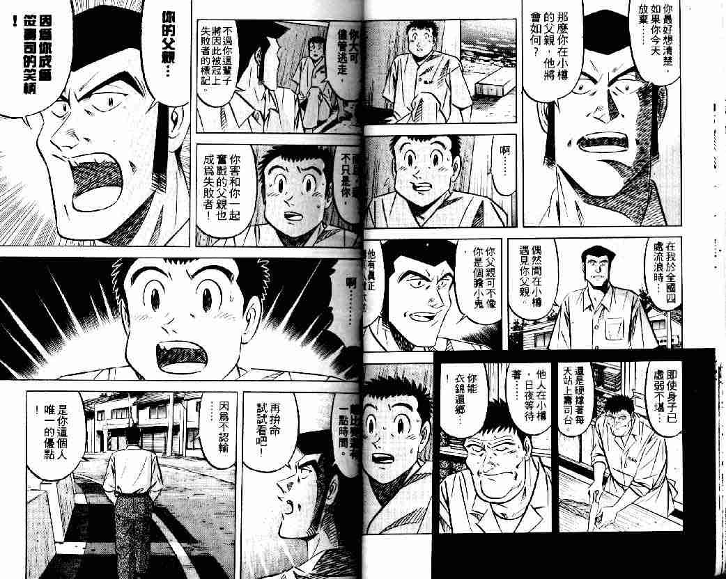 《将太的寿司全国大会篇》漫画最新章节第2卷免费下拉式在线观看章节第【19】张图片