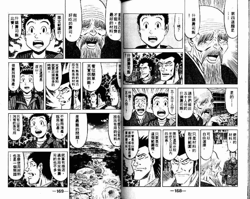 《将太的寿司全国大会篇》漫画最新章节第12卷免费下拉式在线观看章节第【82】张图片