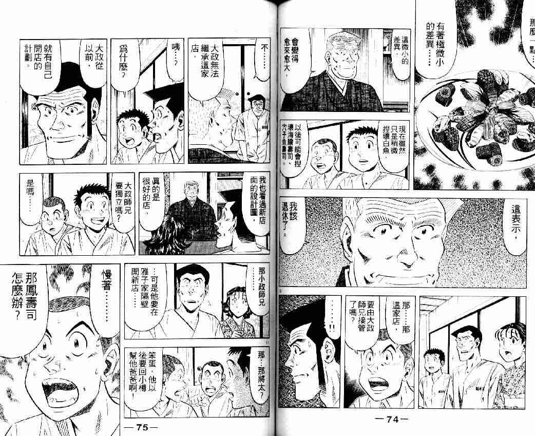 《将太的寿司全国大会篇》漫画最新章节第16卷免费下拉式在线观看章节第【36】张图片