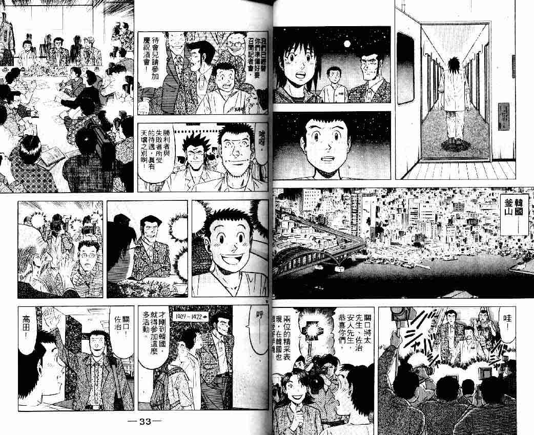 《将太的寿司全国大会篇》漫画最新章节第16卷免费下拉式在线观看章节第【15】张图片