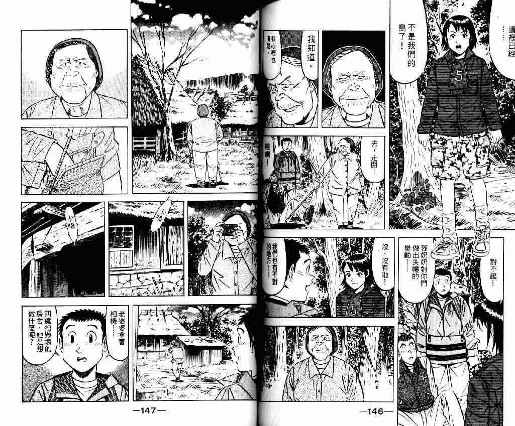 《将太的寿司全国大会篇》漫画最新章节第7卷免费下拉式在线观看章节第【71】张图片