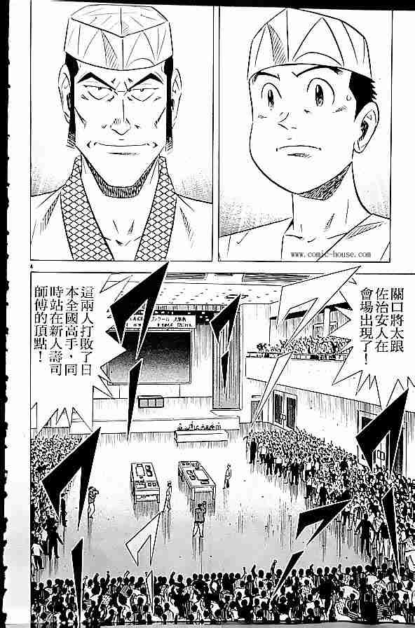 《将太的寿司全国大会篇》漫画最新章节第17卷免费下拉式在线观看章节第【42】张图片