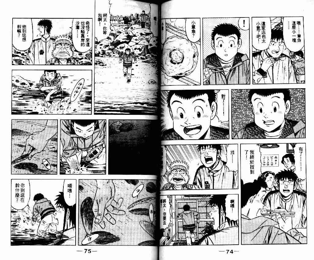 《将太的寿司全国大会篇》漫画最新章节第7卷免费下拉式在线观看章节第【36】张图片