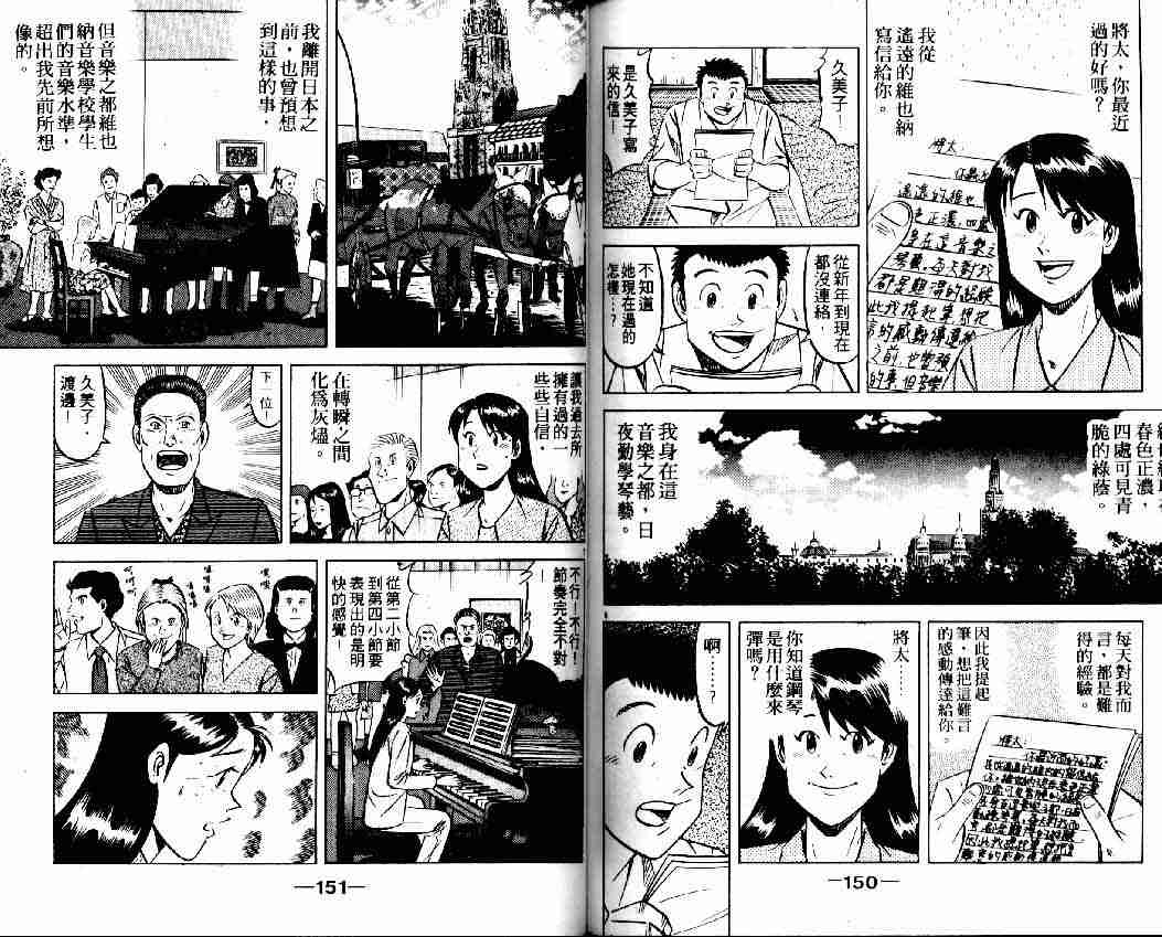 《将太的寿司全国大会篇》漫画最新章节第2卷免费下拉式在线观看章节第【73】张图片