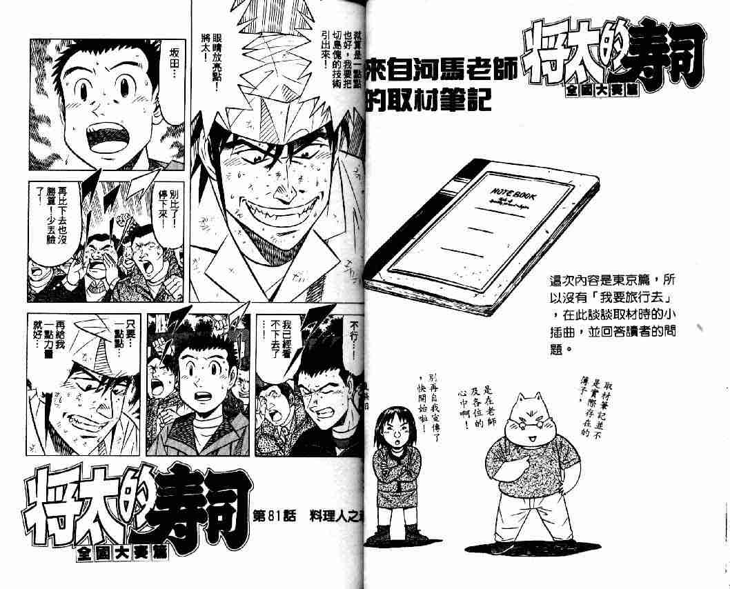 《将太的寿司全国大会篇》漫画最新章节第10卷免费下拉式在线观看章节第【11】张图片