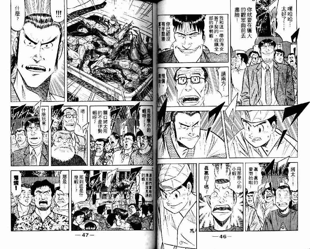 《将太的寿司全国大会篇》漫画最新章节第4卷免费下拉式在线观看章节第【22】张图片