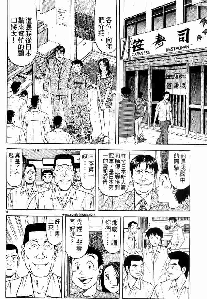《将太的寿司全国大会篇》漫画最新章节第17卷免费下拉式在线观看章节第【183】张图片