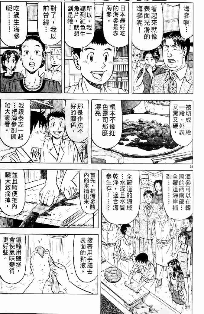 《将太的寿司全国大会篇》漫画最新章节第17卷免费下拉式在线观看章节第【209】张图片