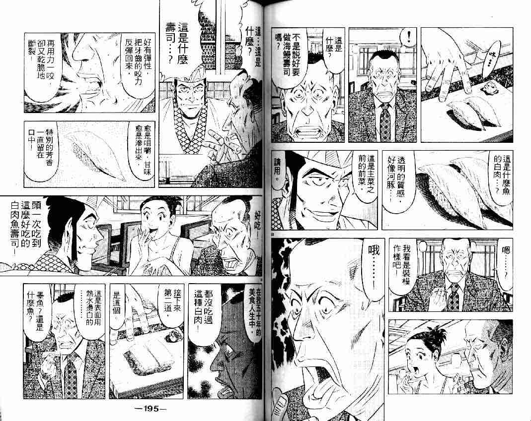 《将太的寿司全国大会篇》漫画最新章节第16卷免费下拉式在线观看章节第【95】张图片