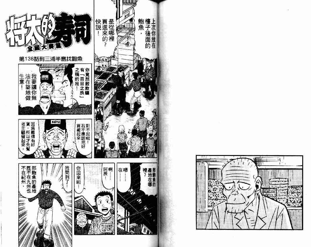 《将太的寿司全国大会篇》漫画最新章节第16卷免费下拉式在线观看章节第【51】张图片