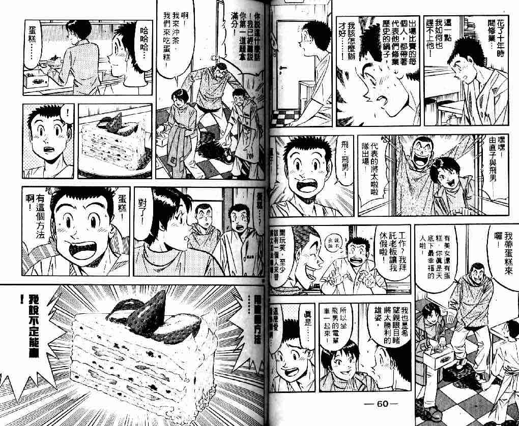 《将太的寿司全国大会篇》漫画最新章节第1卷免费下拉式在线观看章节第【30】张图片