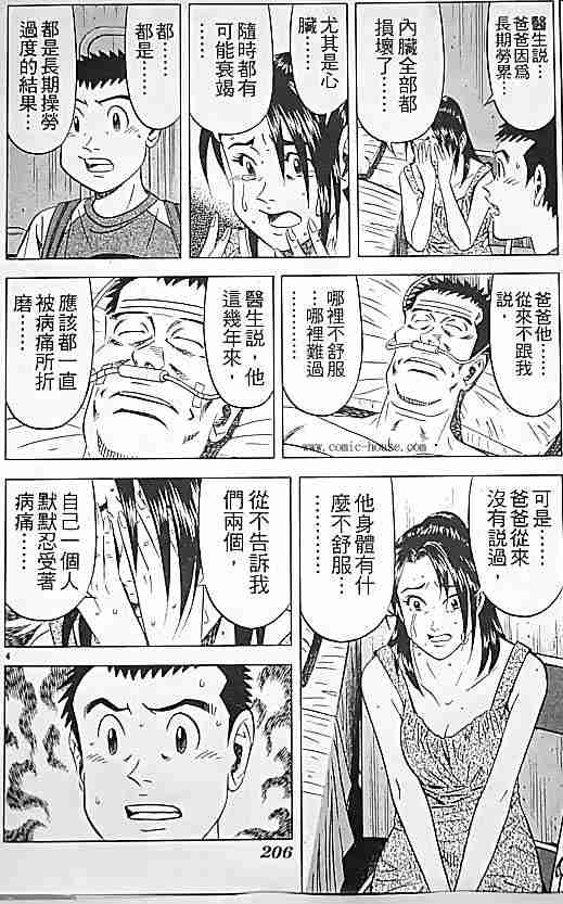 《将太的寿司全国大会篇》漫画最新章节第17卷免费下拉式在线观看章节第【4】张图片