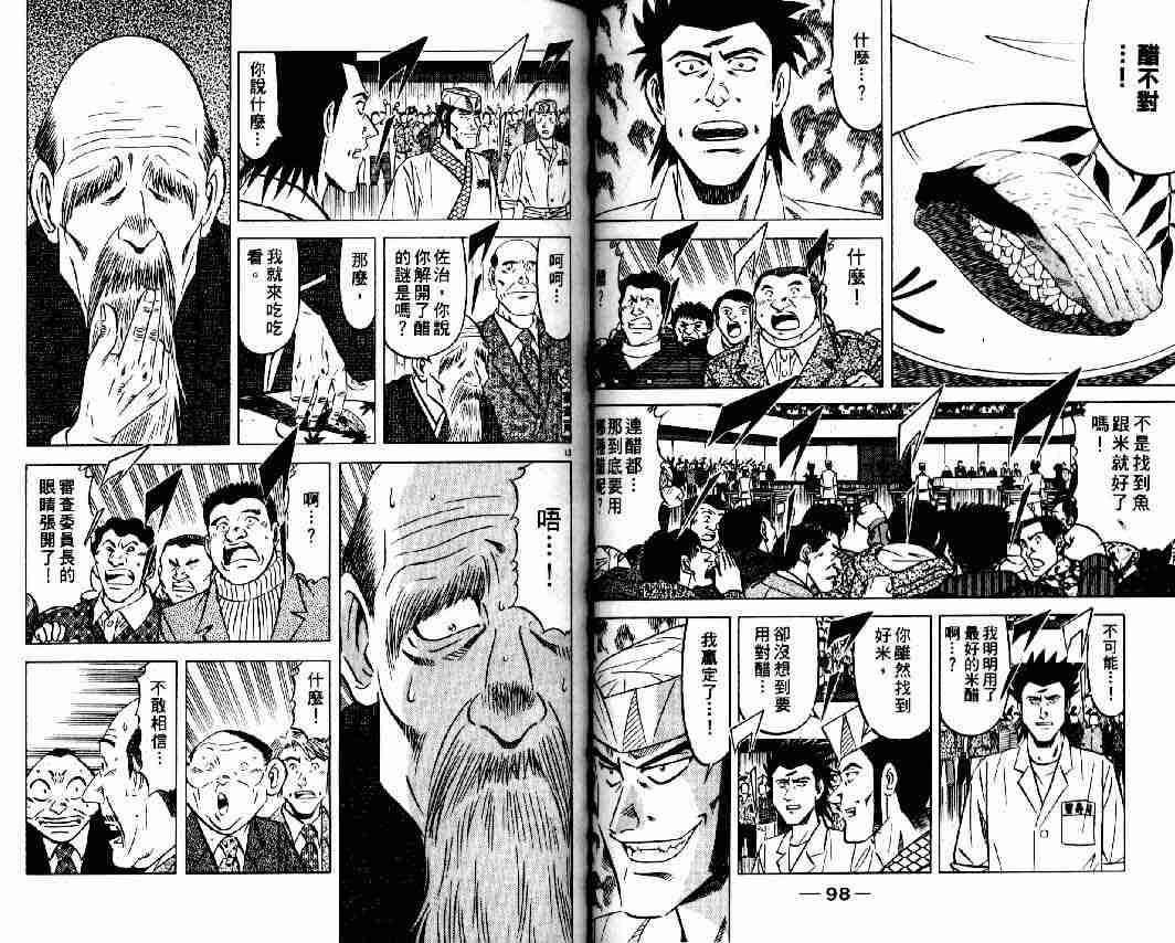 《将太的寿司全国大会篇》漫画最新章节第11卷免费下拉式在线观看章节第【47】张图片