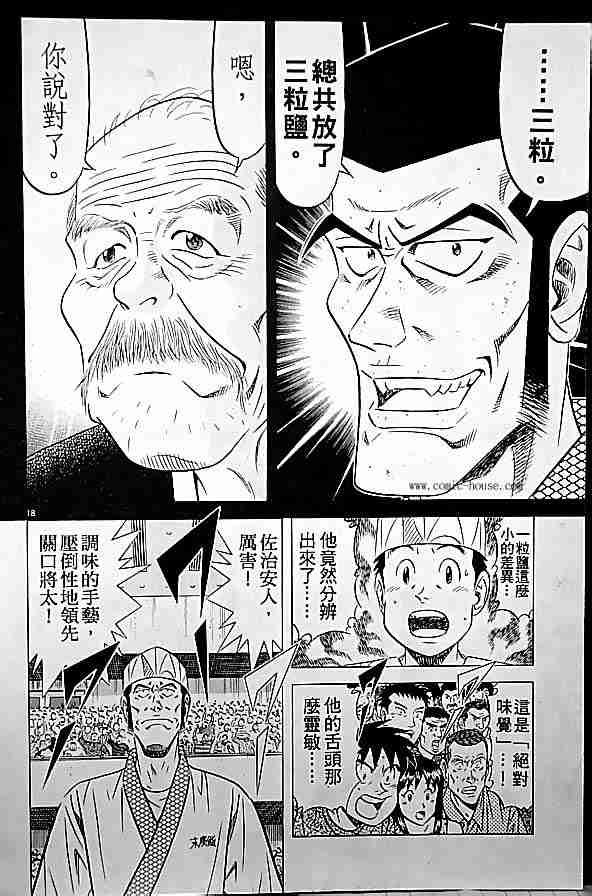 《将太的寿司全国大会篇》漫画最新章节第17卷免费下拉式在线观看章节第【75】张图片
