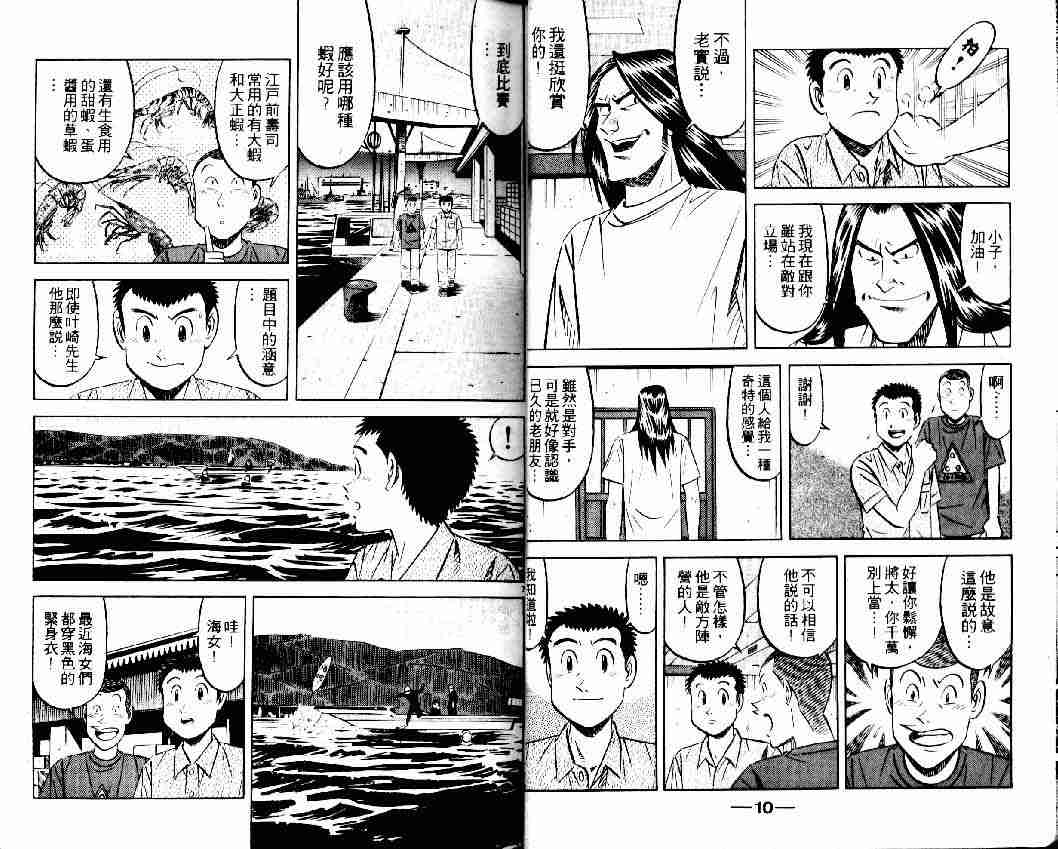 《将太的寿司全国大会篇》漫画最新章节第4卷免费下拉式在线观看章节第【4】张图片