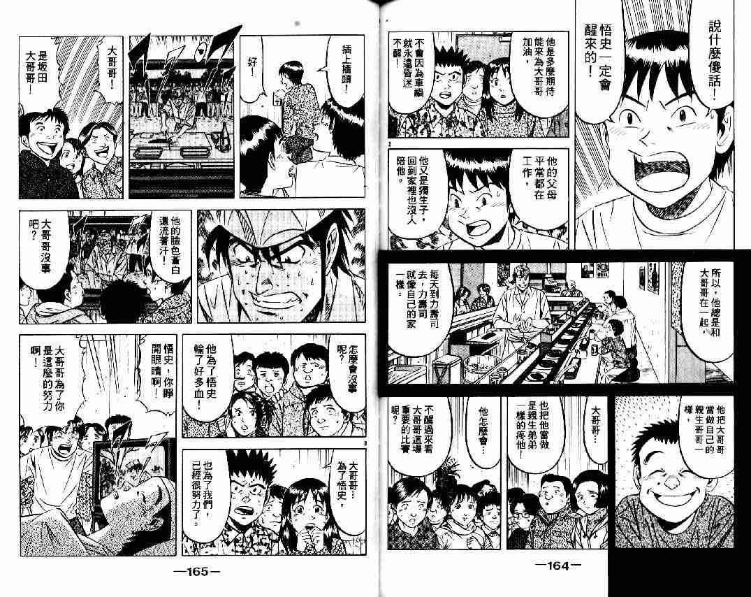 《将太的寿司全国大会篇》漫画最新章节第9卷免费下拉式在线观看章节第【80】张图片