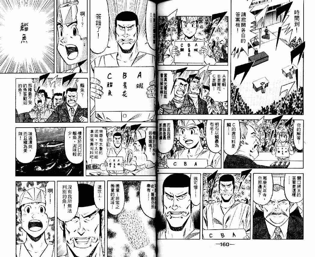 《将太的寿司全国大会篇》漫画最新章节第6卷免费下拉式在线观看章节第【78】张图片