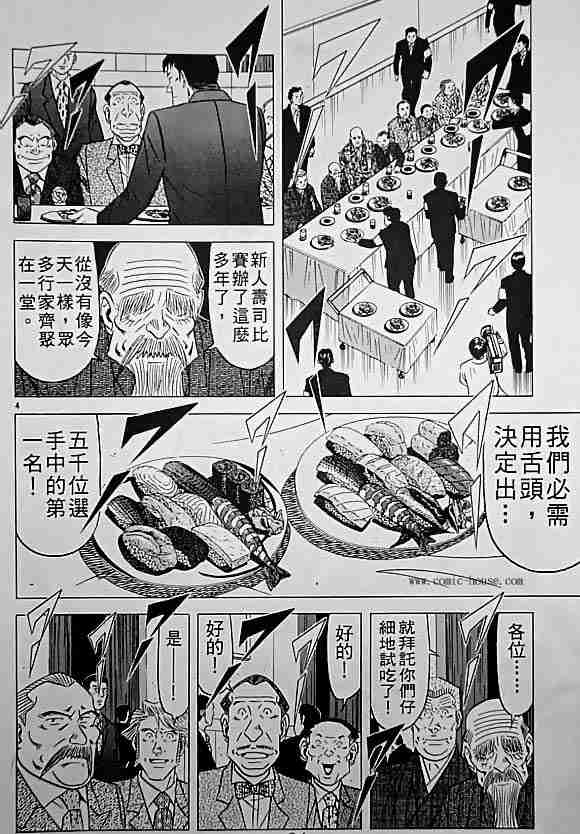《将太的寿司全国大会篇》漫画最新章节第17卷免费下拉式在线观看章节第【99】张图片