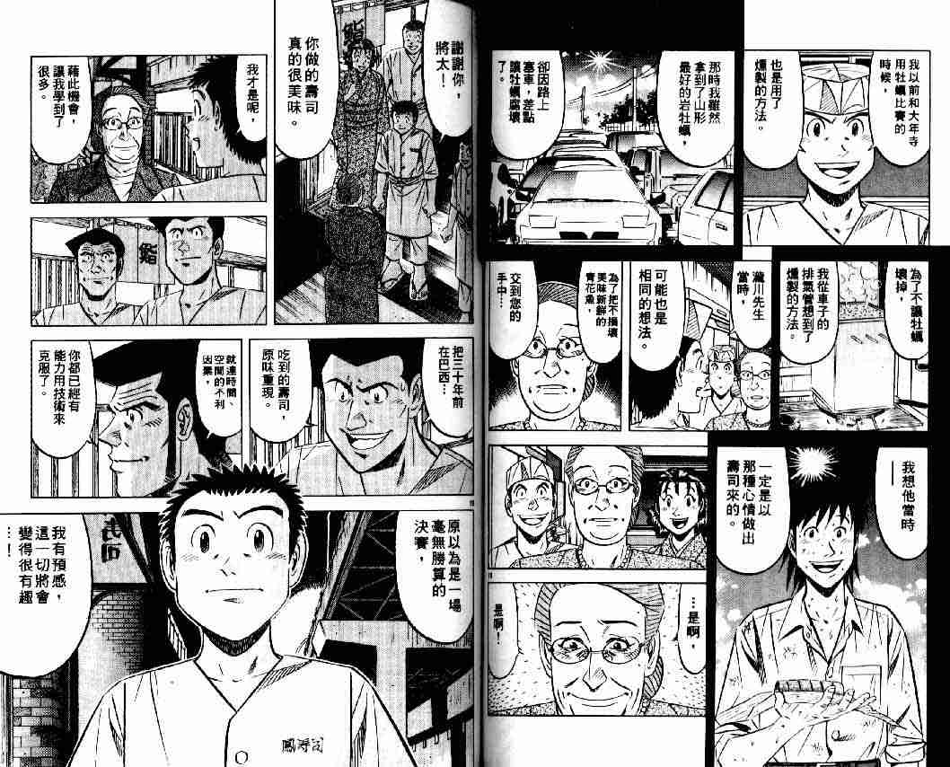 《将太的寿司全国大会篇》漫画最新章节第10卷免费下拉式在线观看章节第【50】张图片