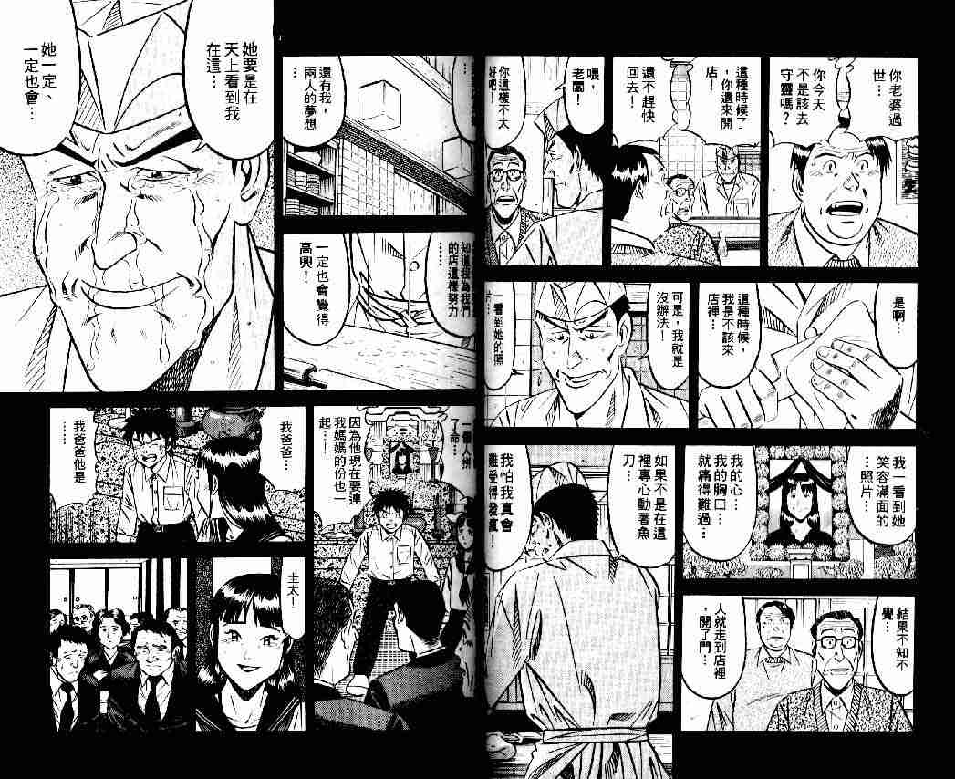 《将太的寿司全国大会篇》漫画最新章节第6卷免费下拉式在线观看章节第【19】张图片