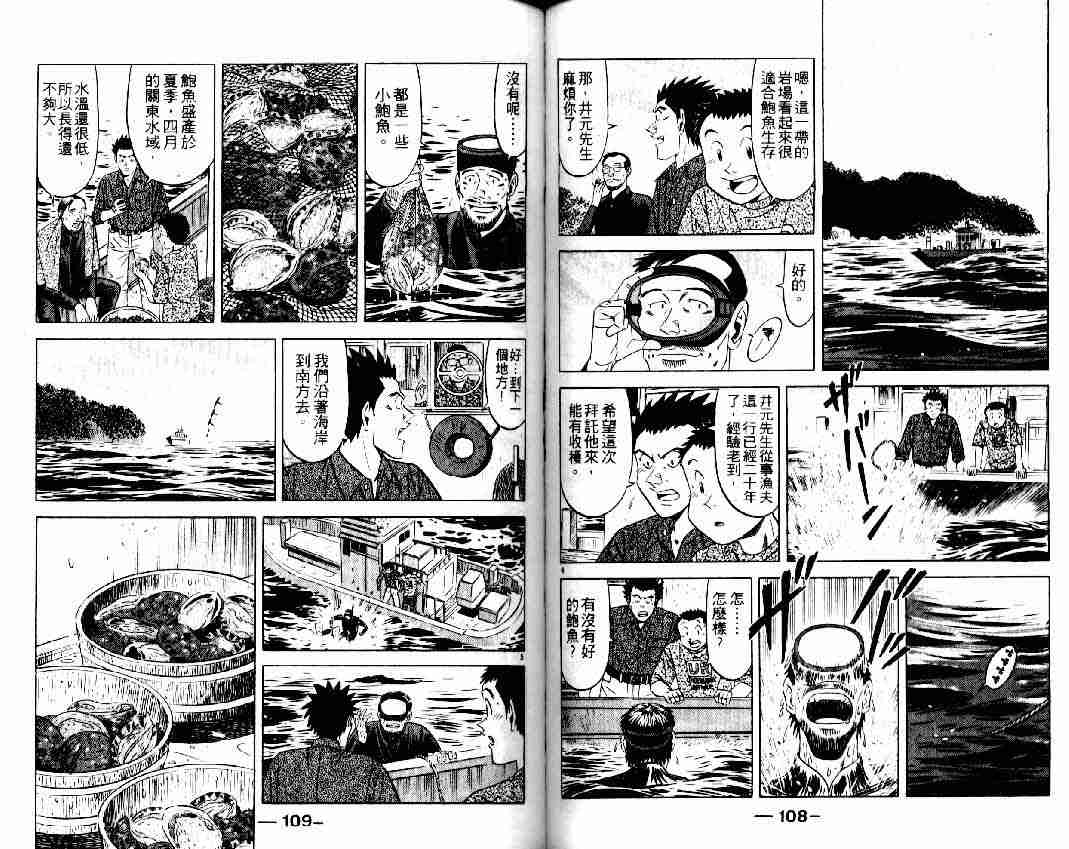 《将太的寿司全国大会篇》漫画最新章节第16卷免费下拉式在线观看章节第【53】张图片