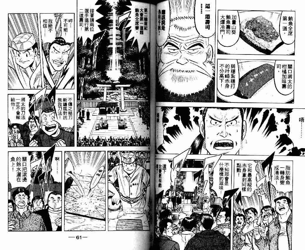 《将太的寿司全国大会篇》漫画最新章节第3卷免费下拉式在线观看章节第【28】张图片