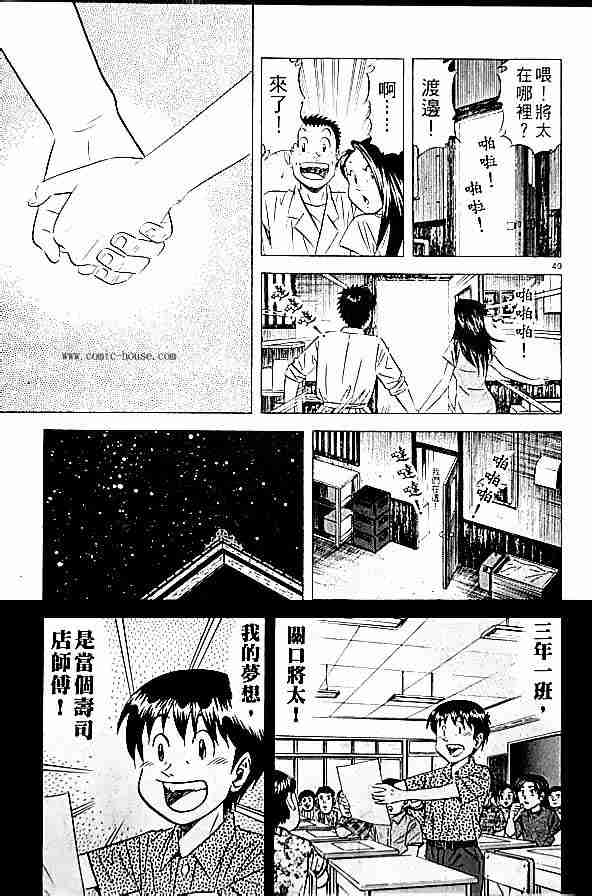 《将太的寿司全国大会篇》漫画最新章节第17卷免费下拉式在线观看章节第【173】张图片