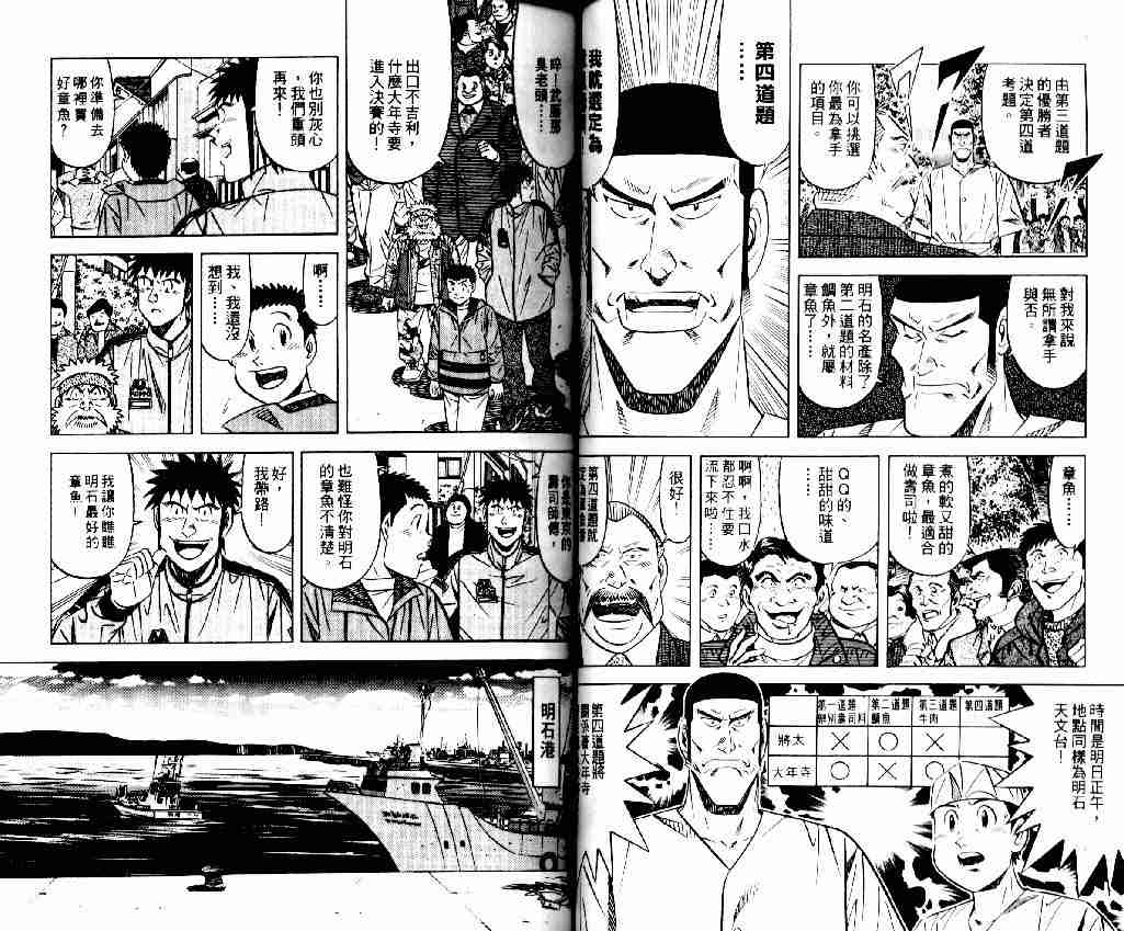 《将太的寿司全国大会篇》漫画最新章节第7卷免费下拉式在线观看章节第【31】张图片