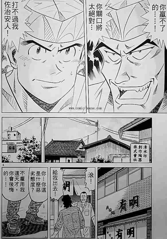 《将太的寿司全国大会篇》漫画最新章节第17卷免费下拉式在线观看章节第【82】张图片