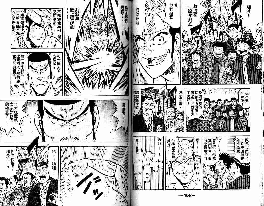 《将太的寿司全国大会篇》漫画最新章节第1卷免费下拉式在线观看章节第【54】张图片