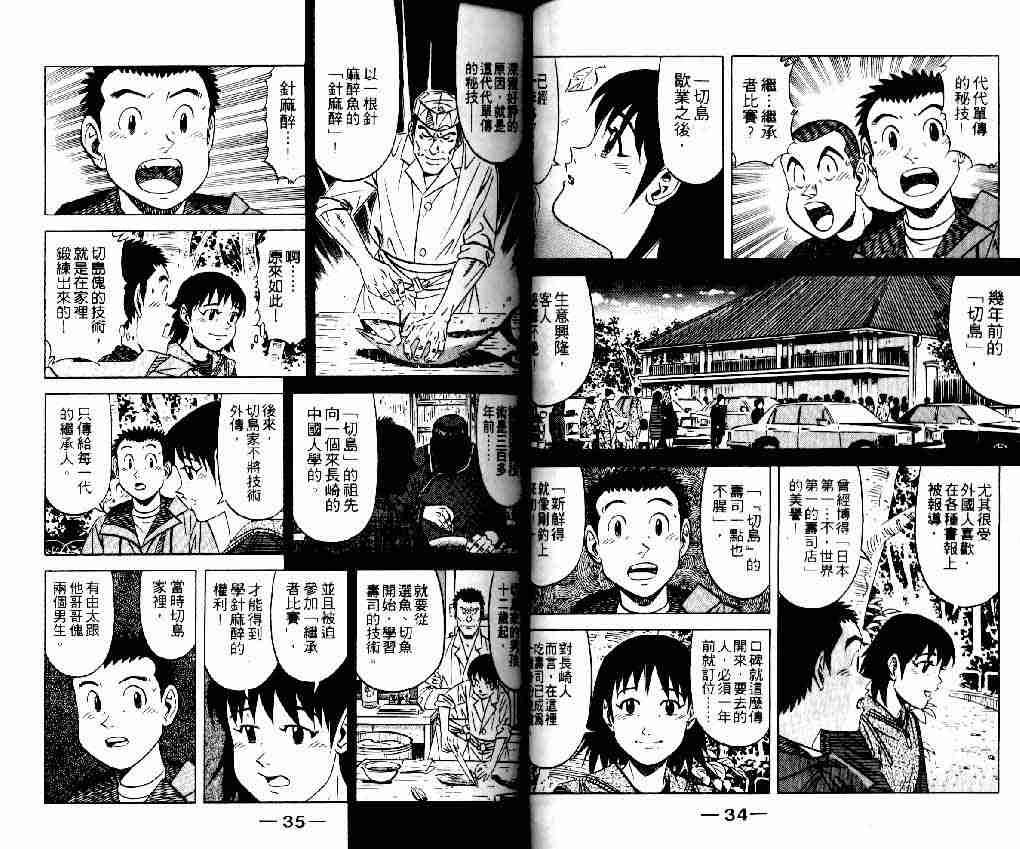 《将太的寿司全国大会篇》漫画最新章节第15卷免费下拉式在线观看章节第【15】张图片