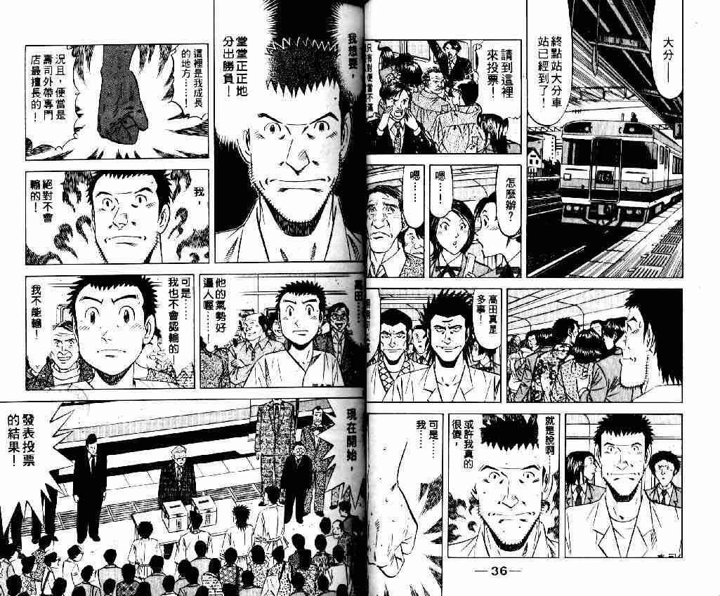 《将太的寿司全国大会篇》漫画最新章节第12卷免费下拉式在线观看章节第【17】张图片