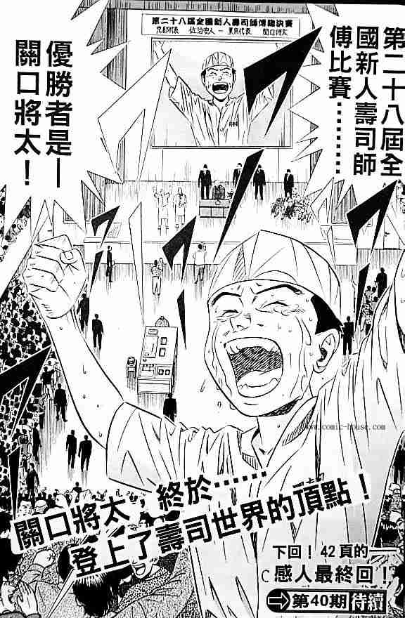 《将太的寿司全国大会篇》漫画最新章节第17卷免费下拉式在线观看章节第【133】张图片