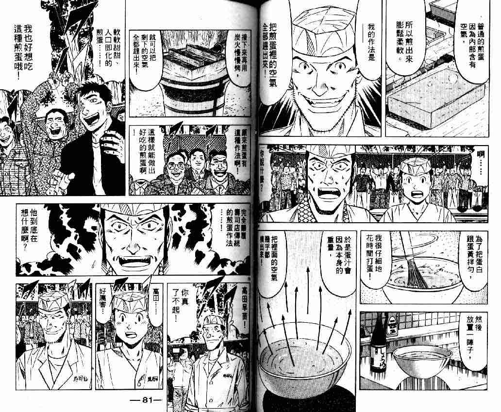 《将太的寿司全国大会篇》漫画最新章节第13卷免费下拉式在线观看章节第【38】张图片