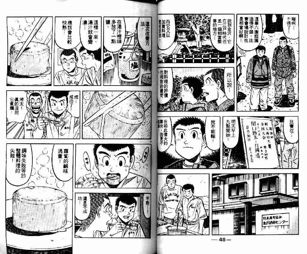 《将太的寿司全国大会篇》漫画最新章节第5卷免费下拉式在线观看章节第【23】张图片