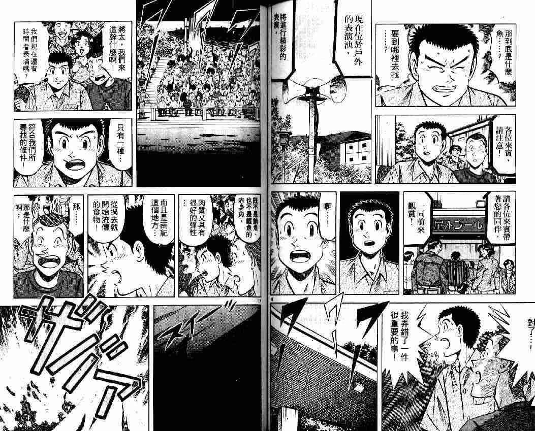 《将太的寿司全国大会篇》漫画最新章节第3卷免费下拉式在线观看章节第【54】张图片