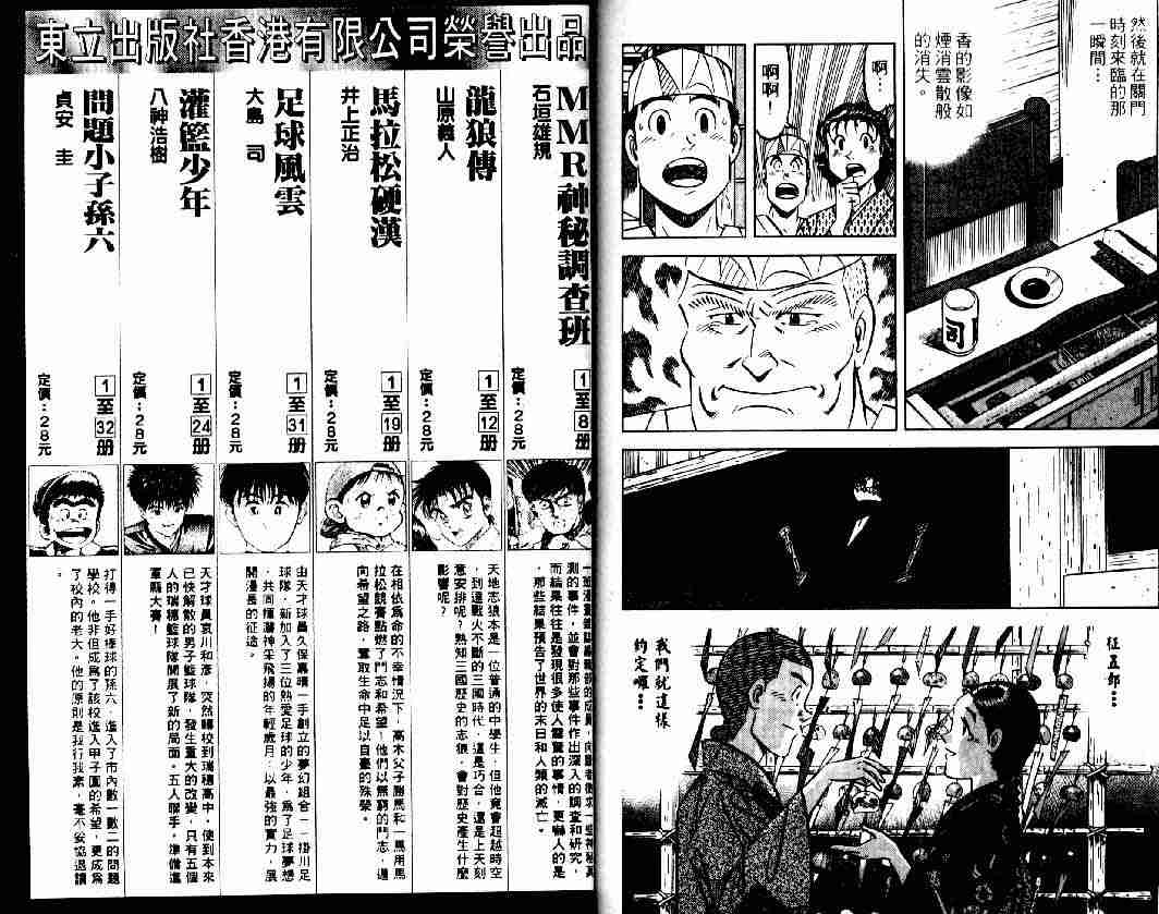 《将太的寿司全国大会篇》漫画最新章节第1卷免费下拉式在线观看章节第【100】张图片