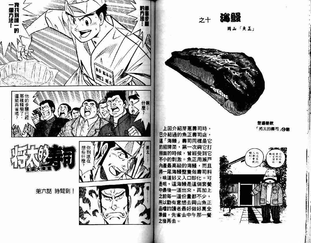 《将太的寿司全国大会篇》漫画最新章节第1卷免费下拉式在线观看章节第【59】张图片