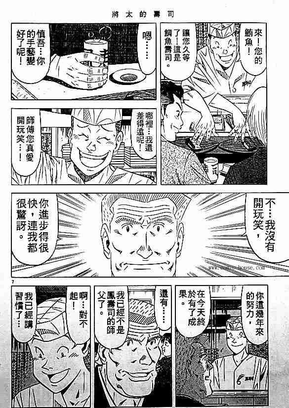 《将太的寿司全国大会篇》漫画最新章节第17卷免费下拉式在线观看章节第【140】张图片