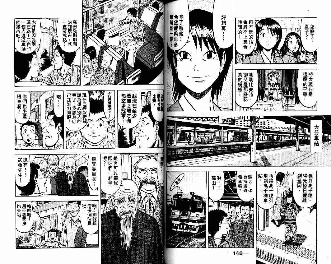 《将太的寿司全国大会篇》漫画最新章节第12卷免费下拉式在线观看章节第【72】张图片