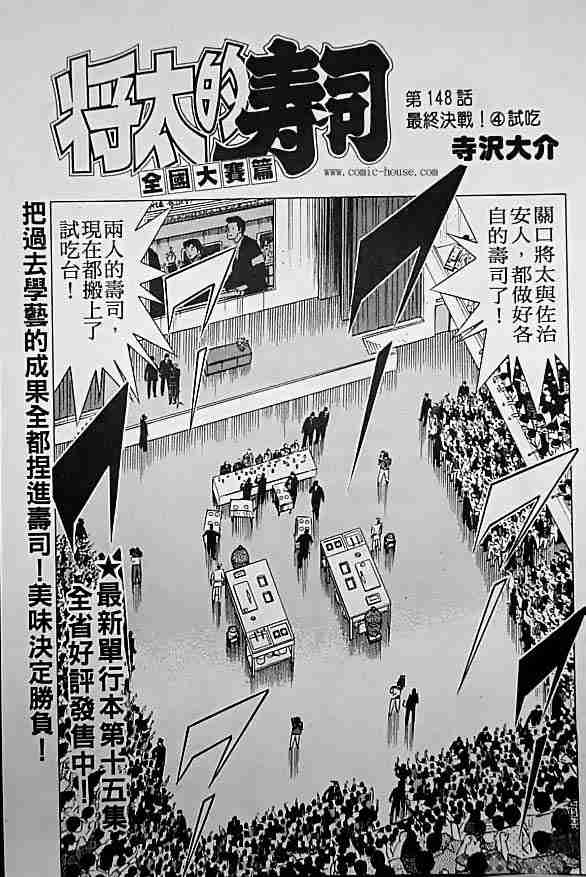 《将太的寿司全国大会篇》漫画最新章节第17卷免费下拉式在线观看章节第【96】张图片