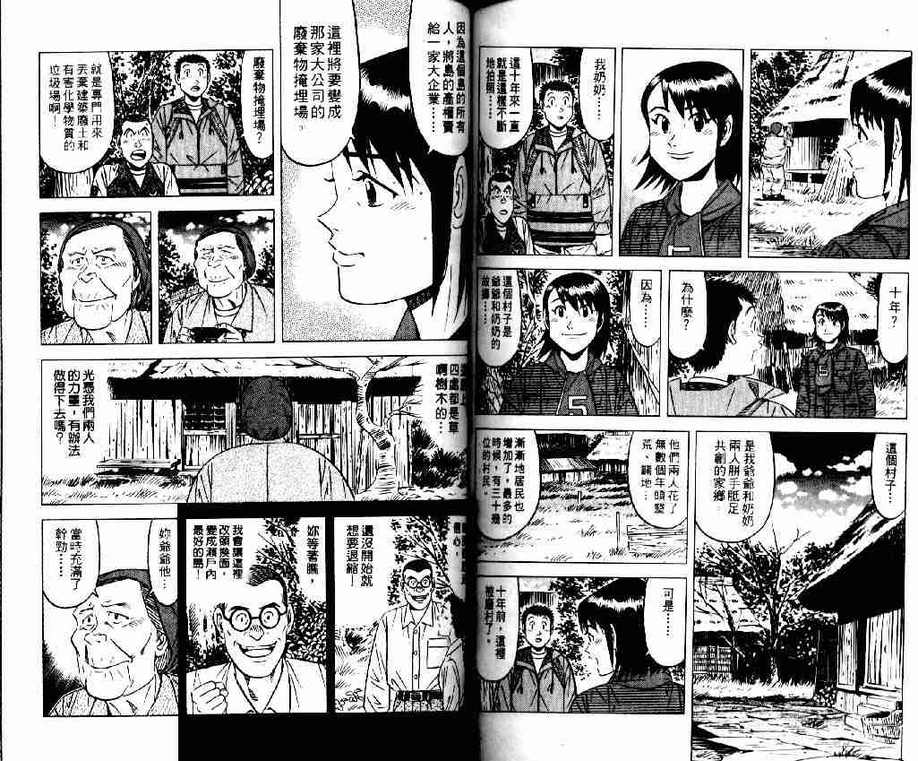 《将太的寿司全国大会篇》漫画最新章节第7卷免费下拉式在线观看章节第【72】张图片